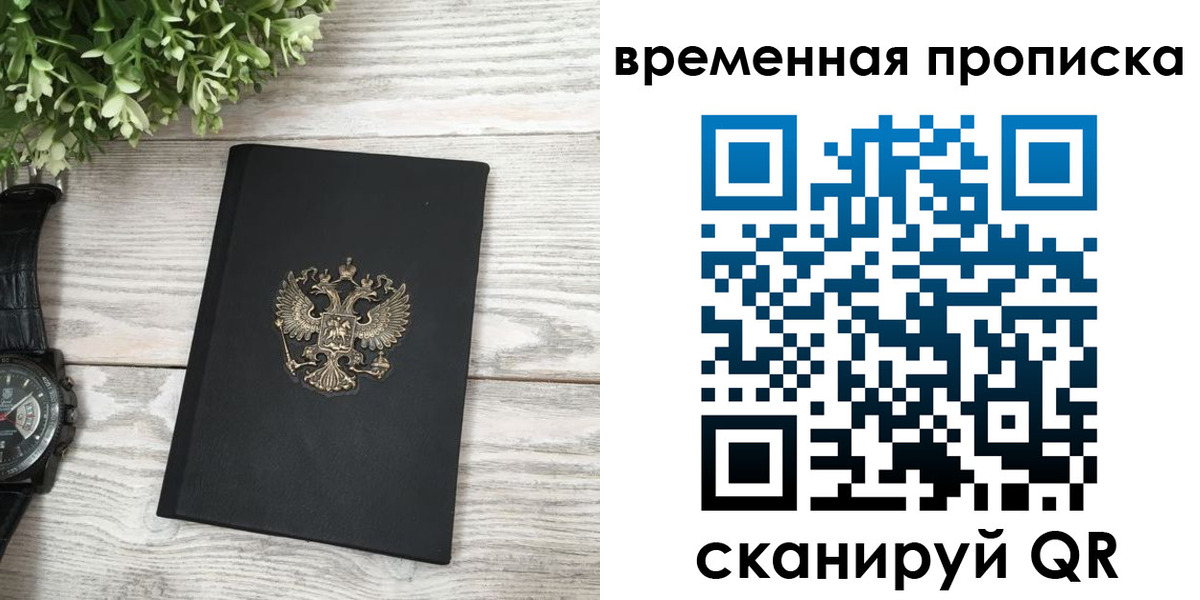 временная регистрация гарантия в Нефтекамске