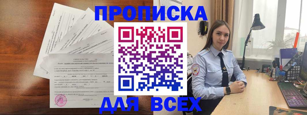 временная регистрация для школы в Нефтекамске
