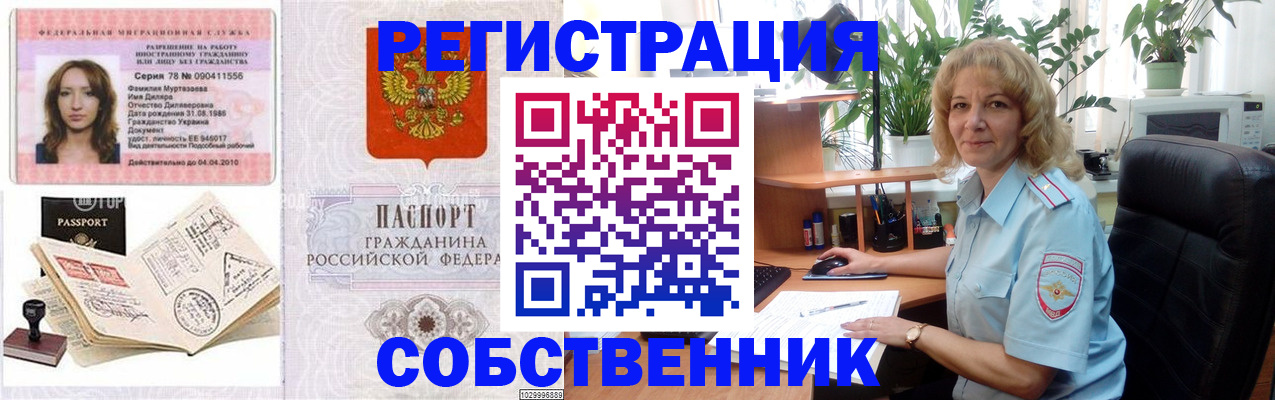 временная регистрация купить в Нефтекамске