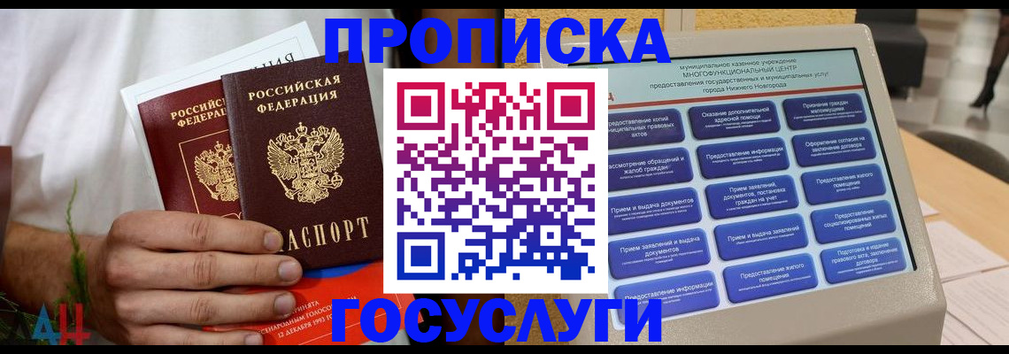 прописка в квартире в Нефтекамске