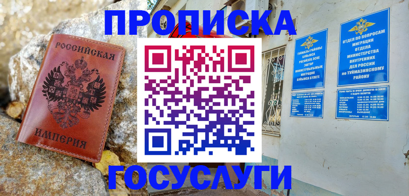 временная регистрация в квартире в Нефтекамске